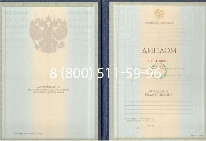 Купить Диплом о высшем образовании 1997-2002 годов в Новочебоксарске