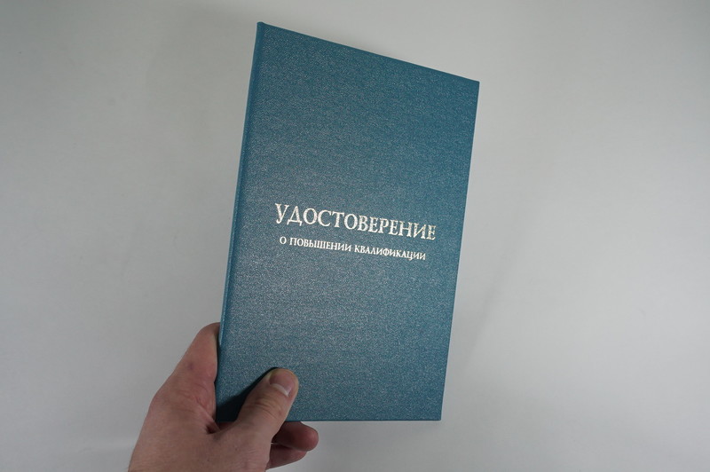 Заказать Удостоверение о повышении квалификации в Новочебоксарске